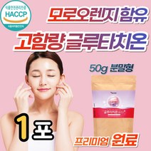 고함량 글루타치온 분말 가루 쉐이크 모로오렌지 추출 피부 탄력 탈력 저분자 어린 콜라겐 펩타이드 글루타티온 30대 40대 50대 여성 먹는 영양제 속건조 미백 세라마이드 얼굴 당김, 1개, 50g