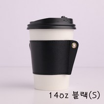 [단품-14oz] DZ 커스터마이징 커피 14oz 컵홀더, 01.블랙(14oz)
