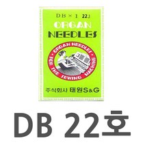 공업용 재봉틀바늘 db 22호