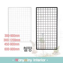 와니미니진열대 인테리어 철망 휀스, 흰색600*900mm