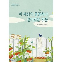 이 세상의 똘똘하고 경이로운 것들, 아시아, 제임스 헤리엇
