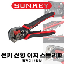 썬키 이지스트리퍼 전선탈피기 SEV-688V, 1개