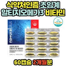 식약처 인증 저온 초임계 알티지오메가3쓰리 비타민d 솔루텍스 원료 IFOS 오매가3