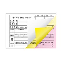 맞춤제작 인쇄 빌지 NCR지 32절 1조3매 거래명세표 양식지 서식지 상호 메뉴등인쇄 2도 모든 디자인 무료, 30권