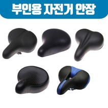 [호비바이크] 호비 자전거 안장 부인용 안장 모음, 색상:2.중급 부인 안장