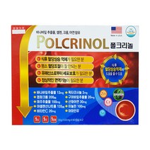폴크리놀 120캡슐 4개월분