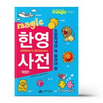 Magic 한영사전