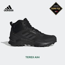 [국내매장판] ADIDAS TEREX 아디다스 테렉스 고어텍스 남성용 등산화 트레킹화 안전화