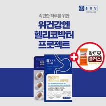 속편한 속쓰림 위 점막 위벽 위장 위건강 관리 상복부 복부팽만감 속쓰릴때 에 좋은 프리미엄 헬리코박터 영양제 보호제, 1BOX(1개월분)