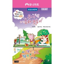 부영종합문구 유니아트 5000 토끼와 거북이의 경주 diy 만들기