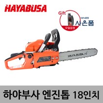 하야부사 동력엔진톱 H5200 18인치 동력체인톱 기계톱