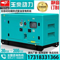 Yuchai 침묵하는 50kw 디젤 발전기 세트 15/20/30/80/100/150/200/300 kw KVA, [24] 50KW/전체 구리 발전기