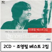 2CD 베스트 조용필 2집 조용필노래 조용필CD 조용필CD앨범 조용필음반 조용필CD노래