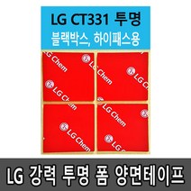 LG 강력 투명 양면테이프 CT331 블랙박스 하이패스용