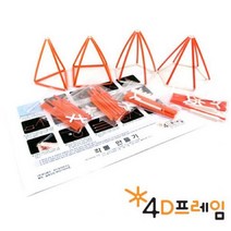 포디랜드 포디프레임 4D 각뿔세트 학습만들기재료