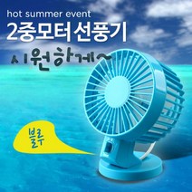 일음쇼핑^*nComs USB 선풍기(2중모터 블레이드 팬). 블루 evn2 USB시거 DC잭 USB연결제품 자동차용품 차량용USB일음medi*^, ab*^선택없는