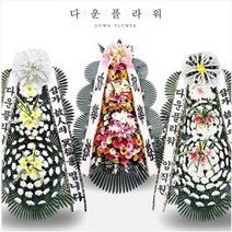 다운플라워 축하3단 근조3단 화환, 고급축하근조3단(2지역), 999개