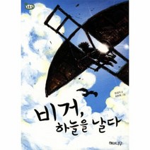 비거 하늘을 날다 05 책 읽는 어린이 초록잎, 상품명