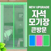 초미세 방충망 현관 방범방충문 센스있는집들이선물 모기장 문발 출입구 아파트, 화이트_100x210cm