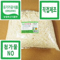 뻥튀기 튀밥 쌀농부 (국산) 유기농 쌀뻥튀기 900g (첨가물NO+매주 수요일 만들어서 보내드립니다 직접제조)