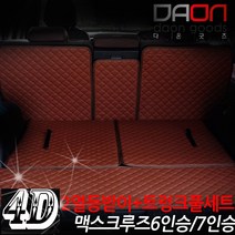 주식회사 아이빌 현대 맥스크루즈 신형퀼팅 4D 자동차 트렁크매트 + 2열등받이 풀세트, 7인승 분리형, 브라운