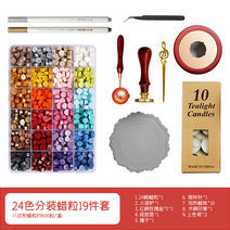 실링스탬프 왁스씰 스탬프 제작 실링왁스 펄 빈티지 봉 마카롱 새 장갑 청첩장 봉투를 봉함 혼색 봉함, 19 24색분할 왁스알19세트