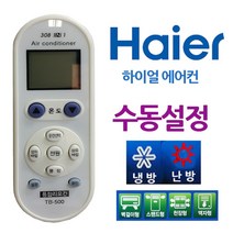 또또상회 다와 만능 에어컨리모컨 하이얼 수동설정, 또또상회  본상품선택