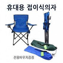 의자/캠핑의자/낚시의자/야외의자/아웃도어 팔걸이접이식의자/등산의자/간이의자/휴게의자/캠핑용품/파라솔, 레드
