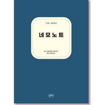 초등 저학년 네모노트 10칸 / 자기주도 학습 받아쓰기 공부습관 띄어쓰기, 네이비