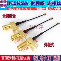안테나 변환 케이블 IPEX SMA KWE WIFI, IPEX-SMA실11MM내부0.5m
