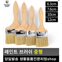벽페인트 초벌 도배작업 브러쉬 도색페인트 DIY가구 가정용페인트 페인트붓 목공도구 페인트세트