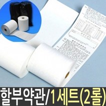 감열지 79x70 2롤 영수증 용지 종이 포스용지 pos : G_S_sellerade+ADE025D67