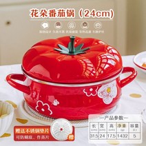 인덕션가마솥 누룽지 압력 1인용 무쇠 5분 높은 외관 수준 에나멜 꽃 토마토 냄비 두꺼운 요리 유도 밥솥 가스 특수 거품 국수 스튜, 인덕션가마솥 24cm