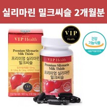 800mg 900mg 30정 밀크씨슬9 60캡슐 실리마린 밀크시슬 하루 한번 2개월, 실리마린 밀크씨슬 60캡슐 2개월분