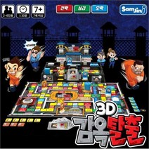 토이스타일 3D감옥탈출게임 보드게임, Free/3D감옥탈출게임