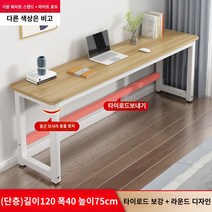 사무용 책상 책상 컴퓨터 책상 간단한 현대 침실 홈 오피스 긴 테이블 작은 가정용 벽 좁은 데스크탑 책상, 단층 길이 120 폭 40 높이 75 주문 참고 색상