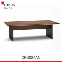 [바보사랑] 퍼시스 테이블 회의테이블 모나크 ZRQ024AN W2400, MOK