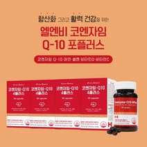높은 혈압 오를때 높을때 감소 항산화 에 좋은 코엔자임 코엠자임 Q10 보조제 중년 노년 노인 어르신 남자 여자 혈액 관리, 4BOX(1년분)