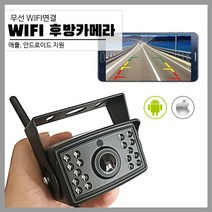 payfei 무선 Wifi 후방카메라, wifi후방카메라