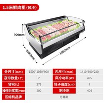 정육점 냉장고 쇼케이스 슈퍼마켓 평대 냉동고 고기 대형 마트 정육 코너 반찬, 1.5M 공기 냉각