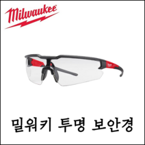 [밀워키] 투명 보안경 보호안경 안전 고글 김서림방지 충격방지 48-73-2000A