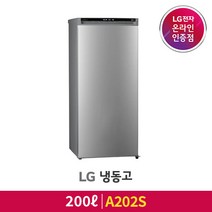 [LG][공식인증점] 냉동고 A202S (200L), 폐가전수거없음
