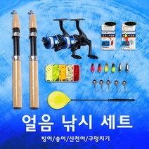 빙어 축제 가족 얼음낚시 채비 뜰채 2인세트