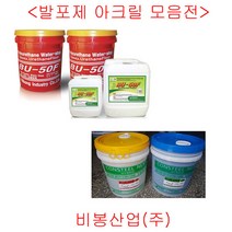 비봉산업 방수자재 연질우레탄발포제 BU-50 지수제