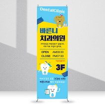 애니데이파티 병원배너 [mb_202] X배너제작, 02_간단수정(기본수정+사진그림변경)