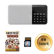 효도라디오 + 대찬가요 1000곡 SD카드 화이트/블랙, 화이트
