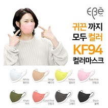 김희철 KF94 마스크 이비에 하이클래스 슬림뷰티라인 마스크 중형 M 10매 컬러 화이트 베이지 옐로우 연핑크 카키 진핑크 그레이 블랙 고성능 MB필터 숨쉬기 편한 귀편 새부리형, 화이트 중형