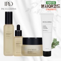 (인셀덤메이드) 인셀덤 화장품 4종세트 (부스터 세럼 엑티브크림 스노우클렌저) [당일출발] 최신제품 100%본사정품 QR코드부착, 1세트