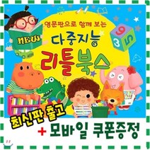 [전집] [최신판배송/기프트콘증정]뉴다중지능리틀북스/총99종 /뉴씽씽펜별도/최신판정품새책/영문판으로 함께보는 다중지능 리틀북스/ 돌잡이 영유아 빅 히트상품/..., 헤르만헤세(전집)
