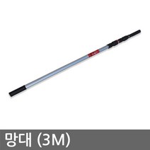장대 망대 3M (호환용 고지톱 고지낫 감망 밀당가위 페인트롤 등 외)